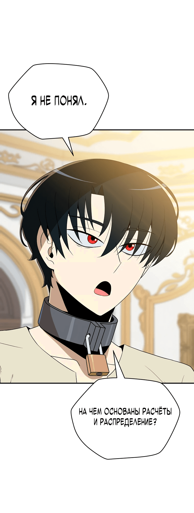 Манга Пошаговый мастер лабиринта - Глава 13 Страница 1