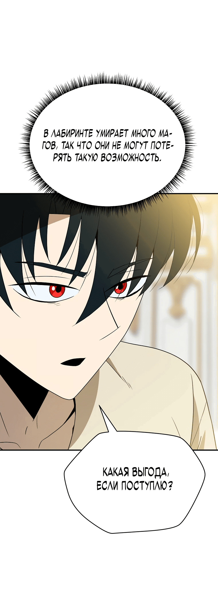 Манга Пошаговый мастер лабиринта - Глава 13 Страница 43
