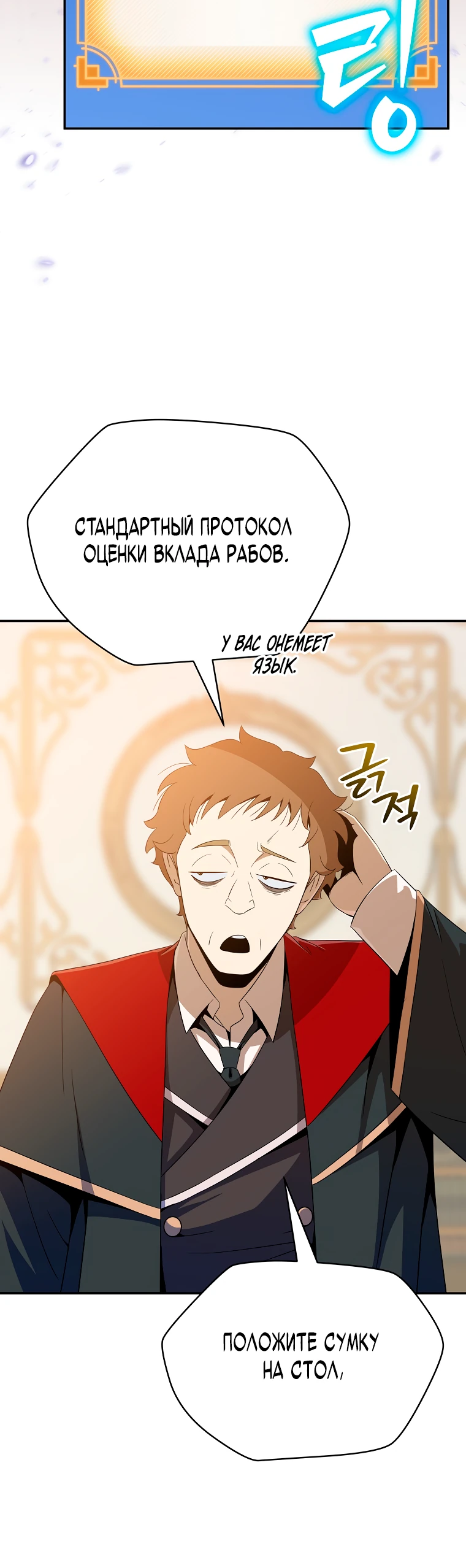 Манга Пошаговый мастер лабиринта - Глава 13 Страница 14