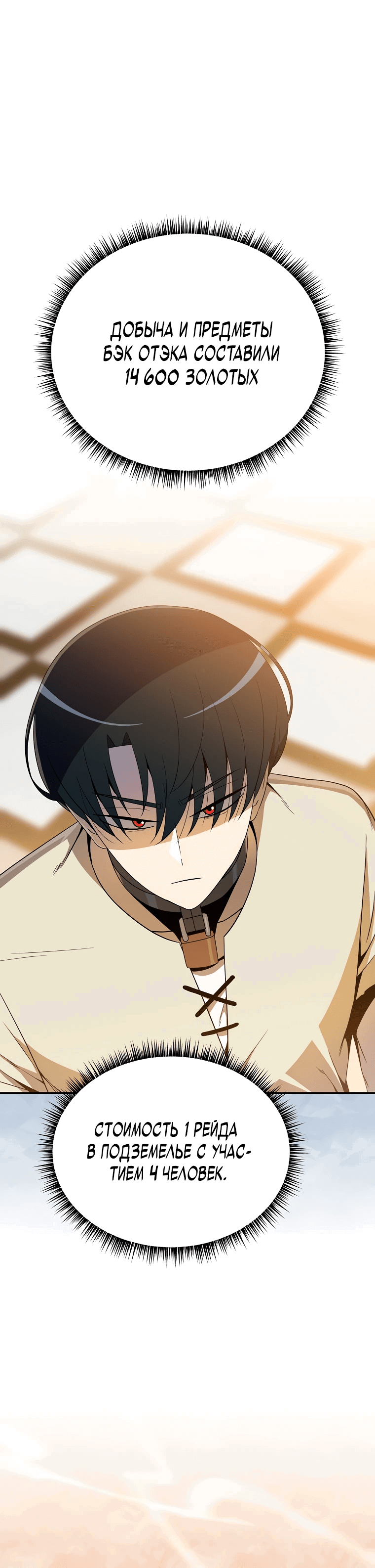 Манга Пошаговый мастер лабиринта - Глава 13 Страница 19