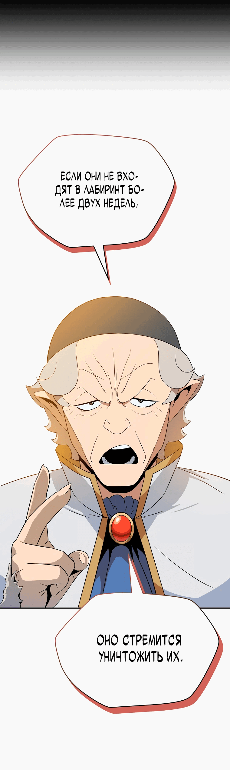 Манга Пошаговый мастер лабиринта - Глава 13 Страница 54