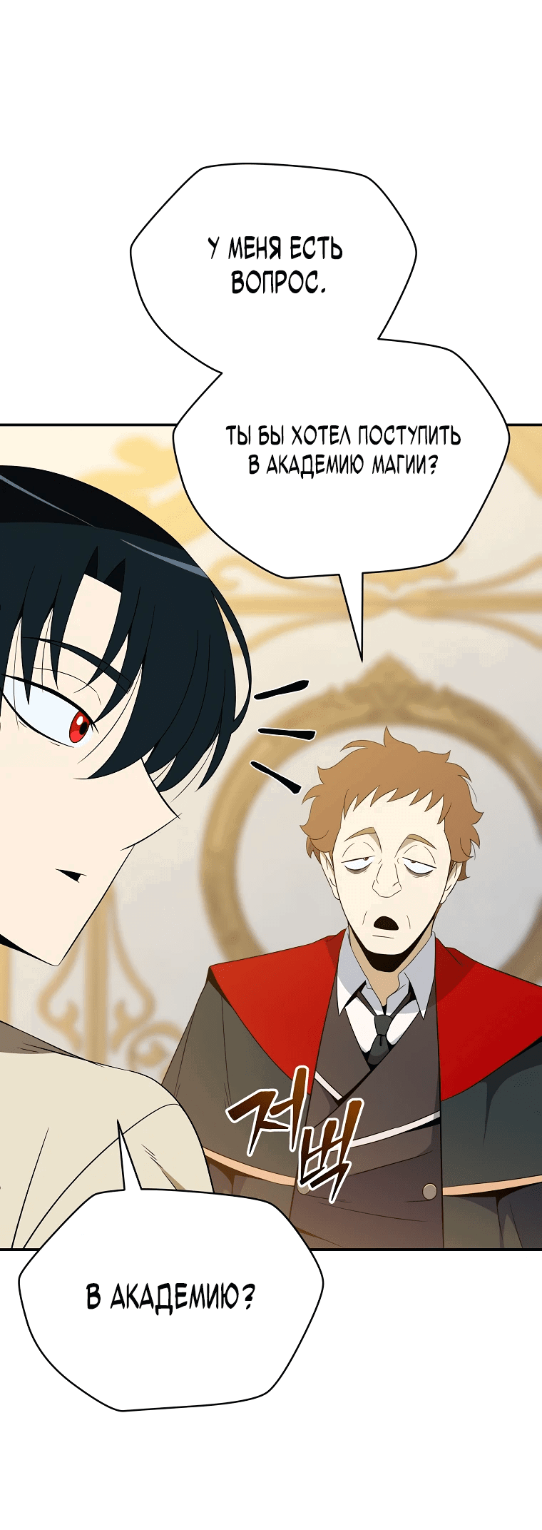 Манга Пошаговый мастер лабиринта - Глава 13 Страница 40