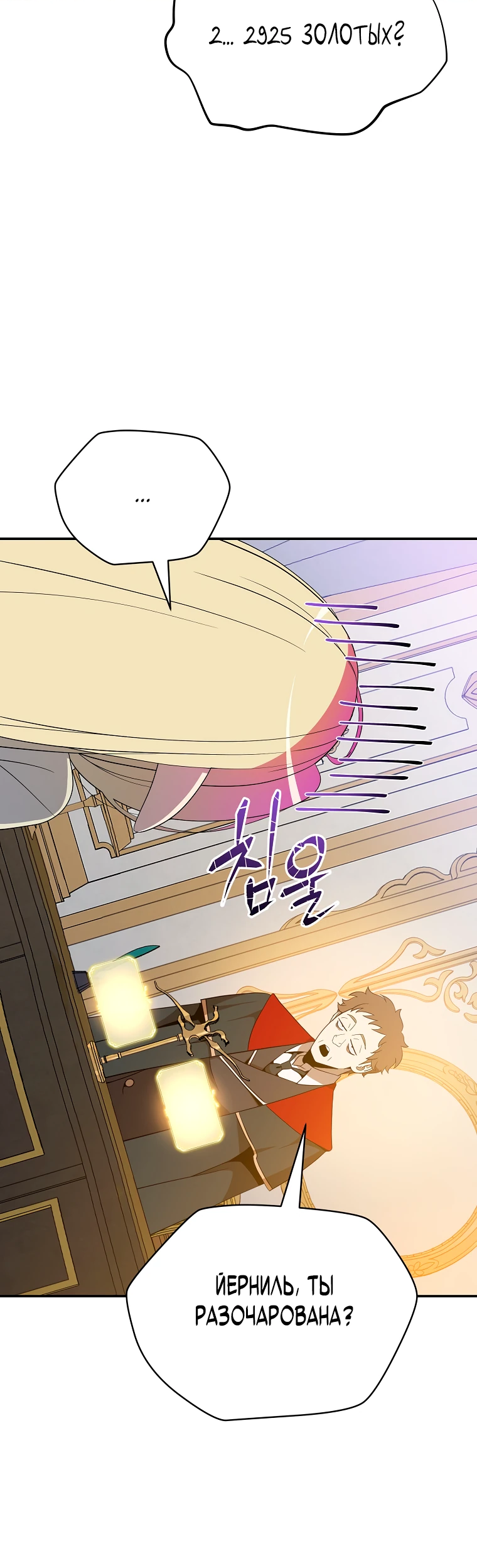 Манга Пошаговый мастер лабиринта - Глава 13 Страница 23