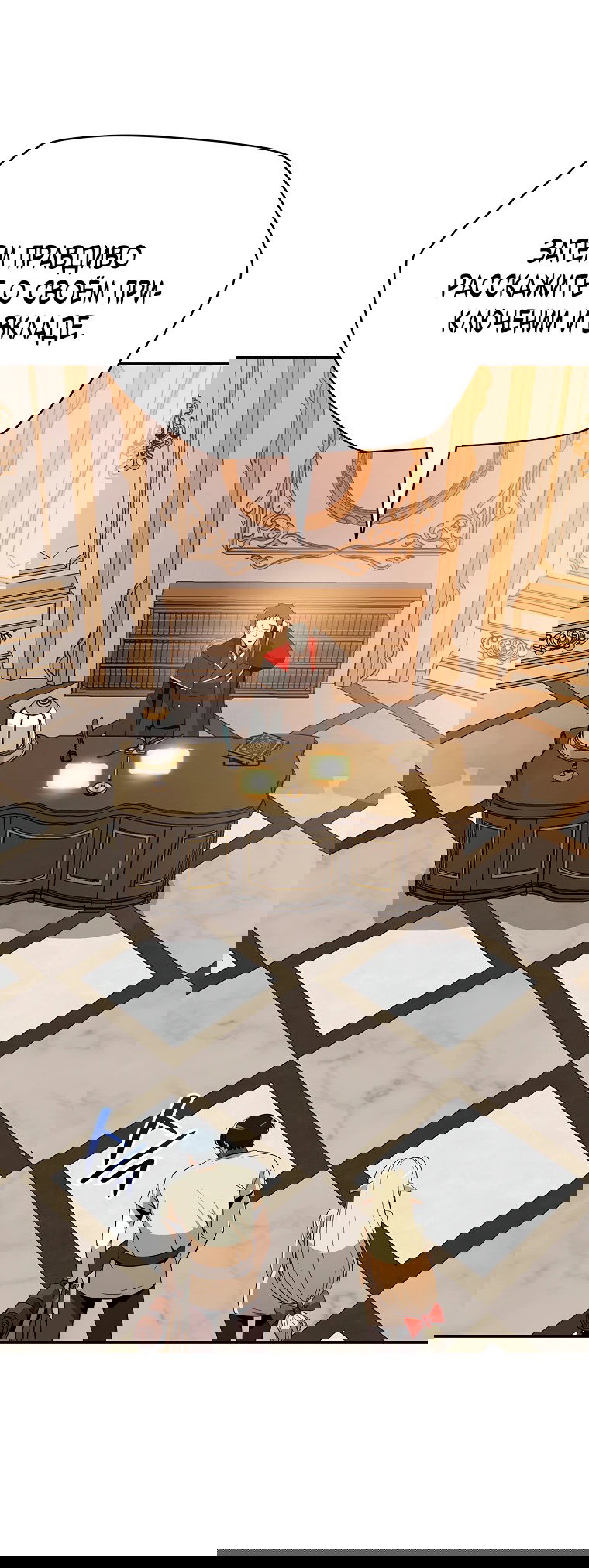 Манга Пошаговый мастер лабиринта - Глава 13 Страница 15