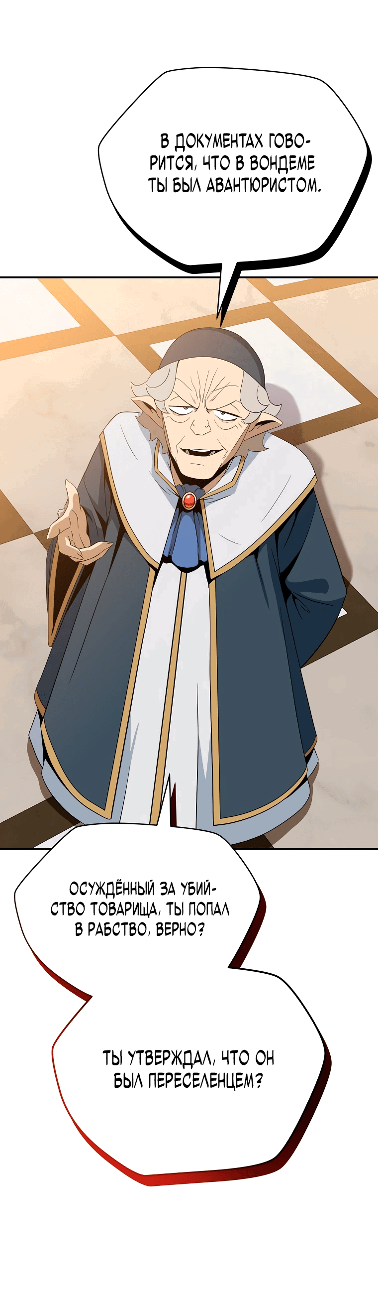 Манга Пошаговый мастер лабиринта - Глава 13 Страница 56