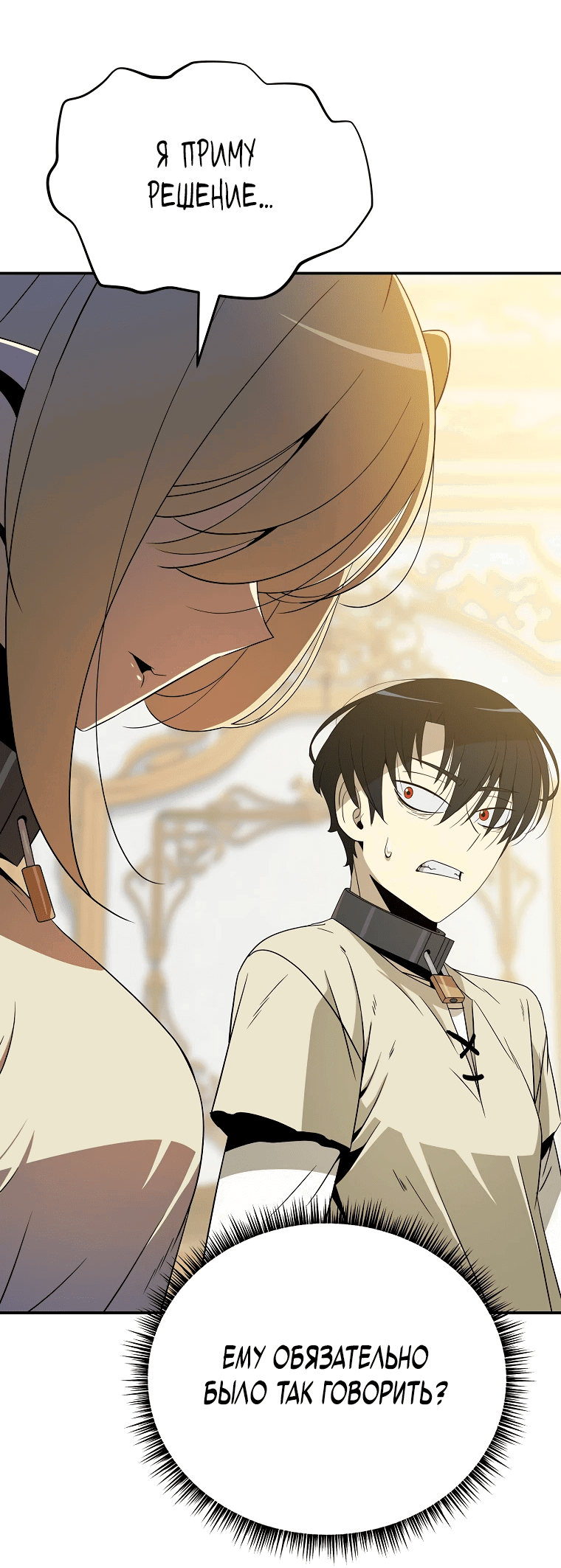 Манга Пошаговый мастер лабиринта - Глава 13 Страница 31