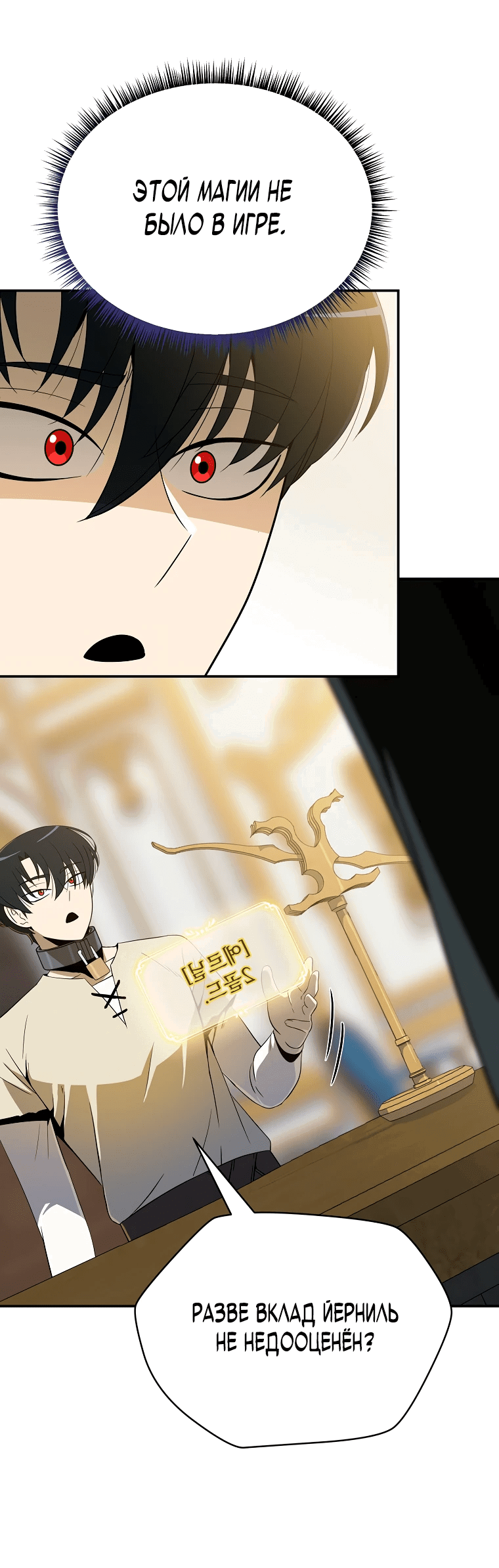 Манга Пошаговый мастер лабиринта - Глава 13 Страница 5