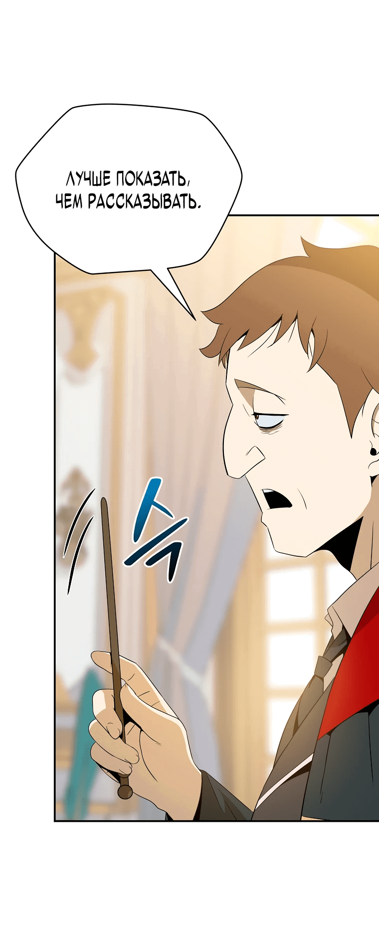 Манга Пошаговый мастер лабиринта - Глава 13 Страница 2