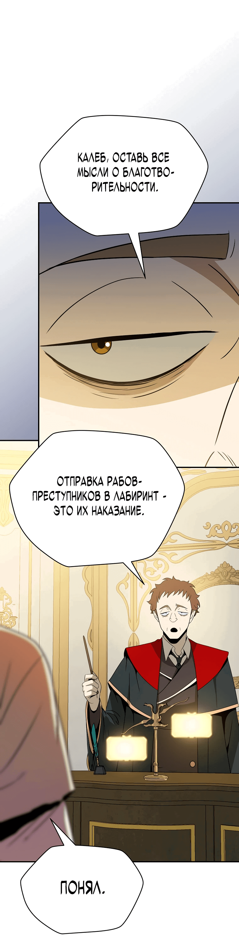 Манга Пошаговый мастер лабиринта - Глава 13 Страница 32