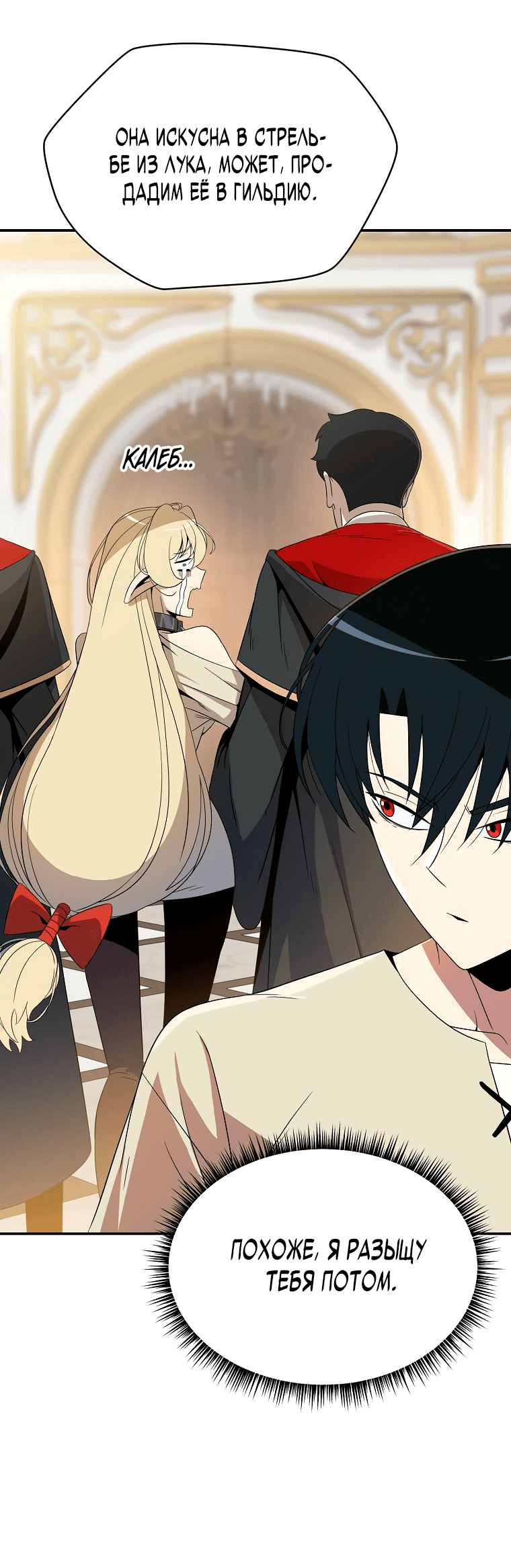 Манга Пошаговый мастер лабиринта - Глава 13 Страница 39