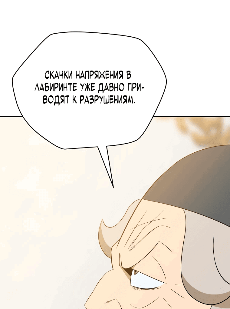 Манга Пошаговый мастер лабиринта - Глава 13 Страница 50