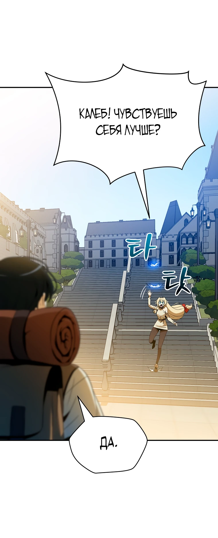 Манга Пошаговый мастер лабиринта - Глава 12 Страница 70