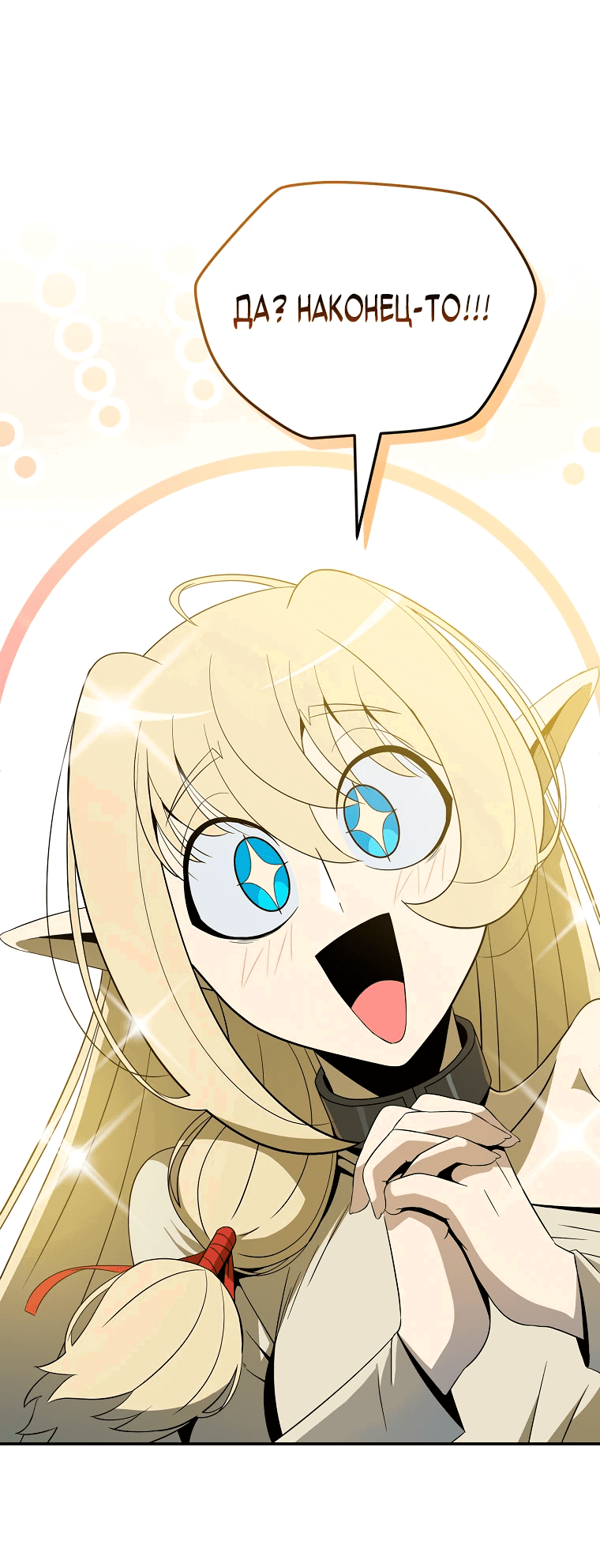 Манга Пошаговый мастер лабиринта - Глава 12 Страница 72