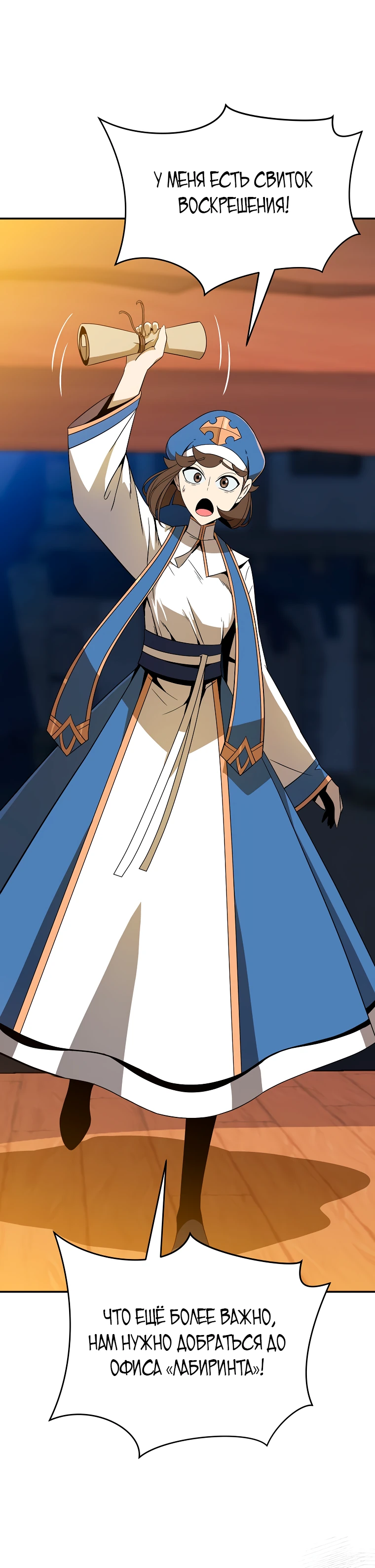 Манга Пошаговый мастер лабиринта - Глава 12 Страница 8