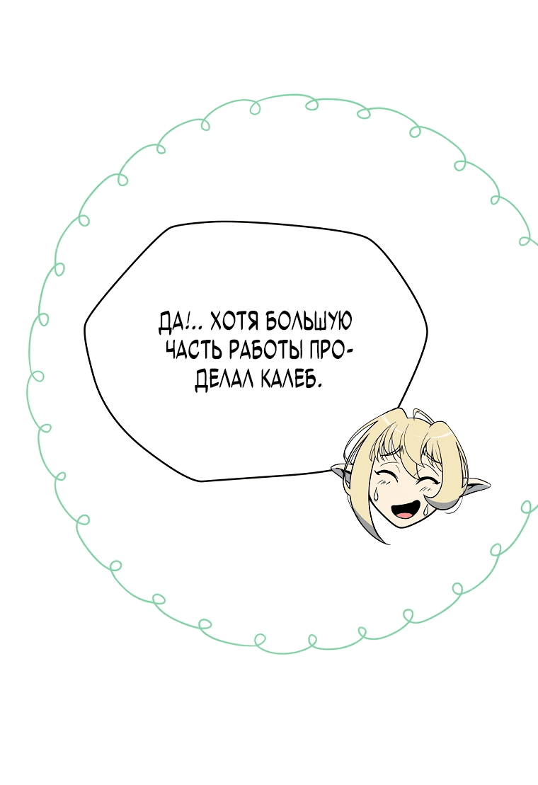 Манга Пошаговый мастер лабиринта - Глава 12 Страница 37