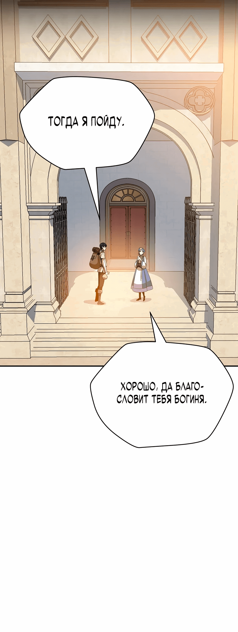 Манга Пошаговый мастер лабиринта - Глава 12 Страница 68