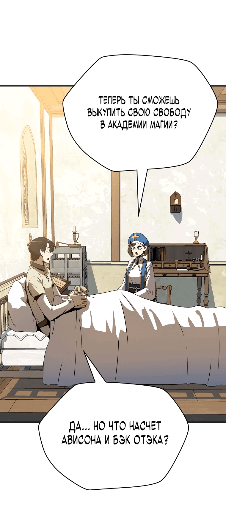 Манга Пошаговый мастер лабиринта - Глава 12 Страница 60