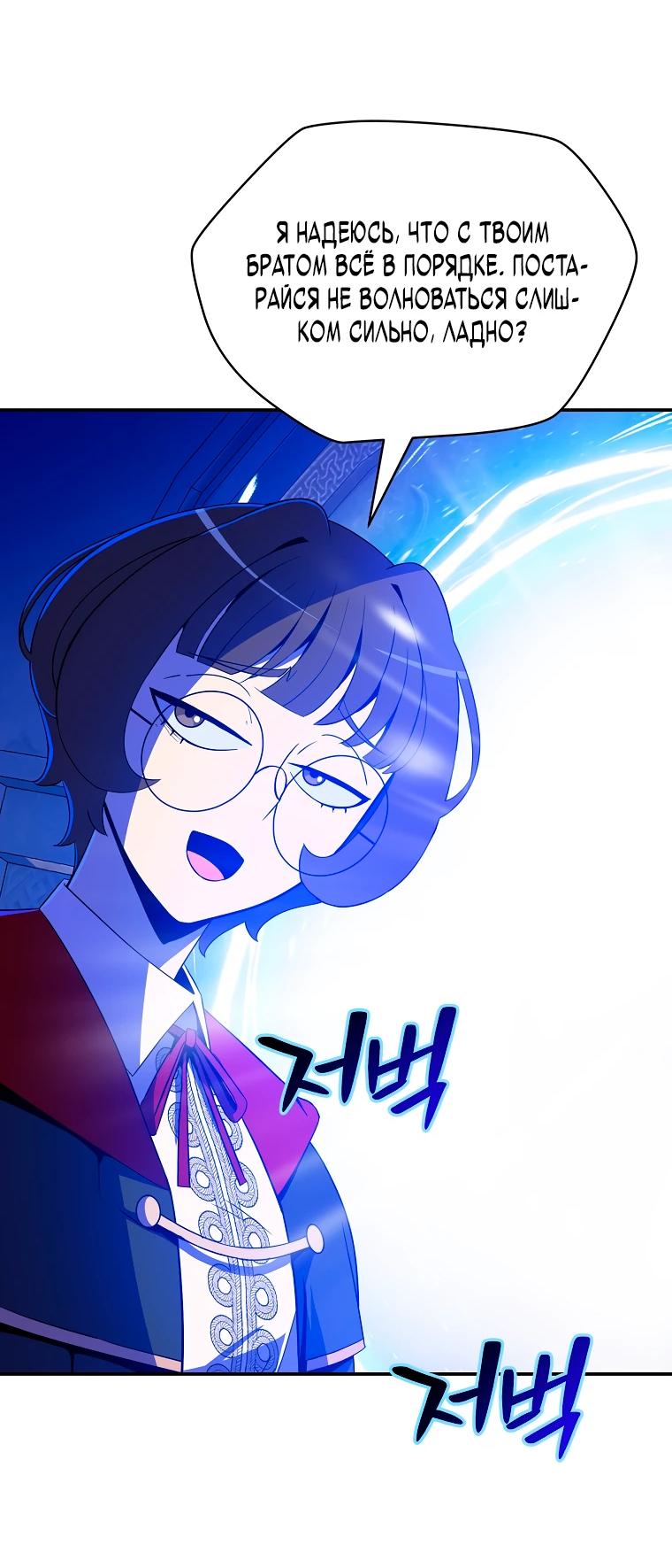 Манга Пошаговый мастер лабиринта - Глава 12 Страница 21