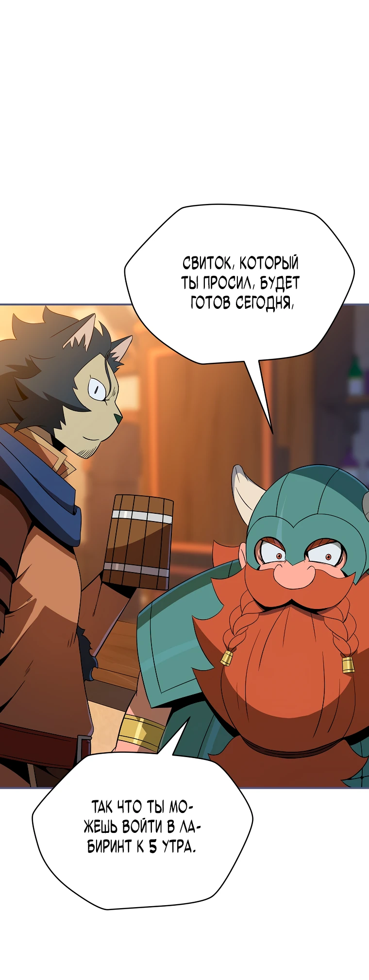 Манга Пошаговый мастер лабиринта - Глава 12 Страница 5