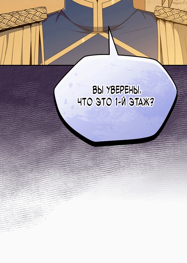 Манга Пошаговый мастер лабиринта - Глава 12 Страница 10
