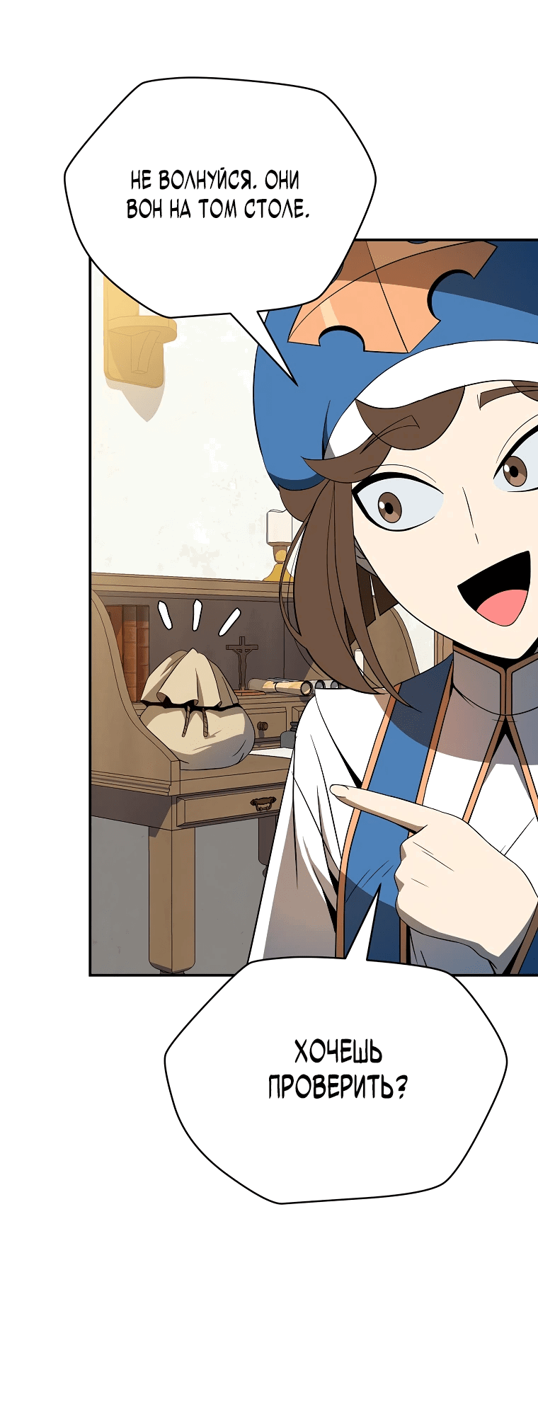 Манга Пошаговый мастер лабиринта - Глава 12 Страница 55