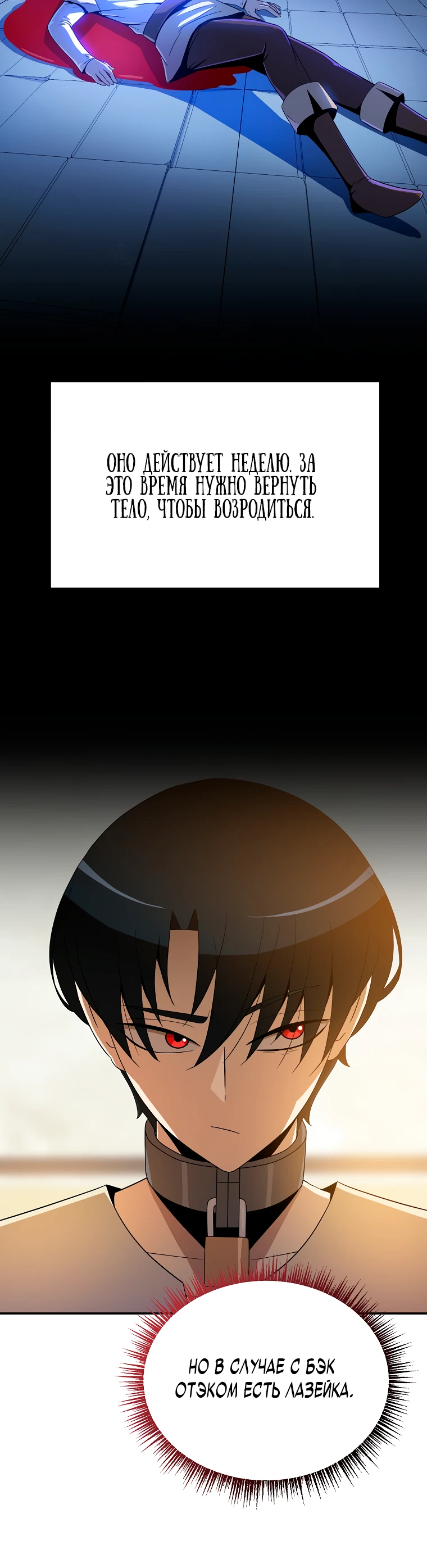 Манга Пошаговый мастер лабиринта - Глава 12 Страница 65