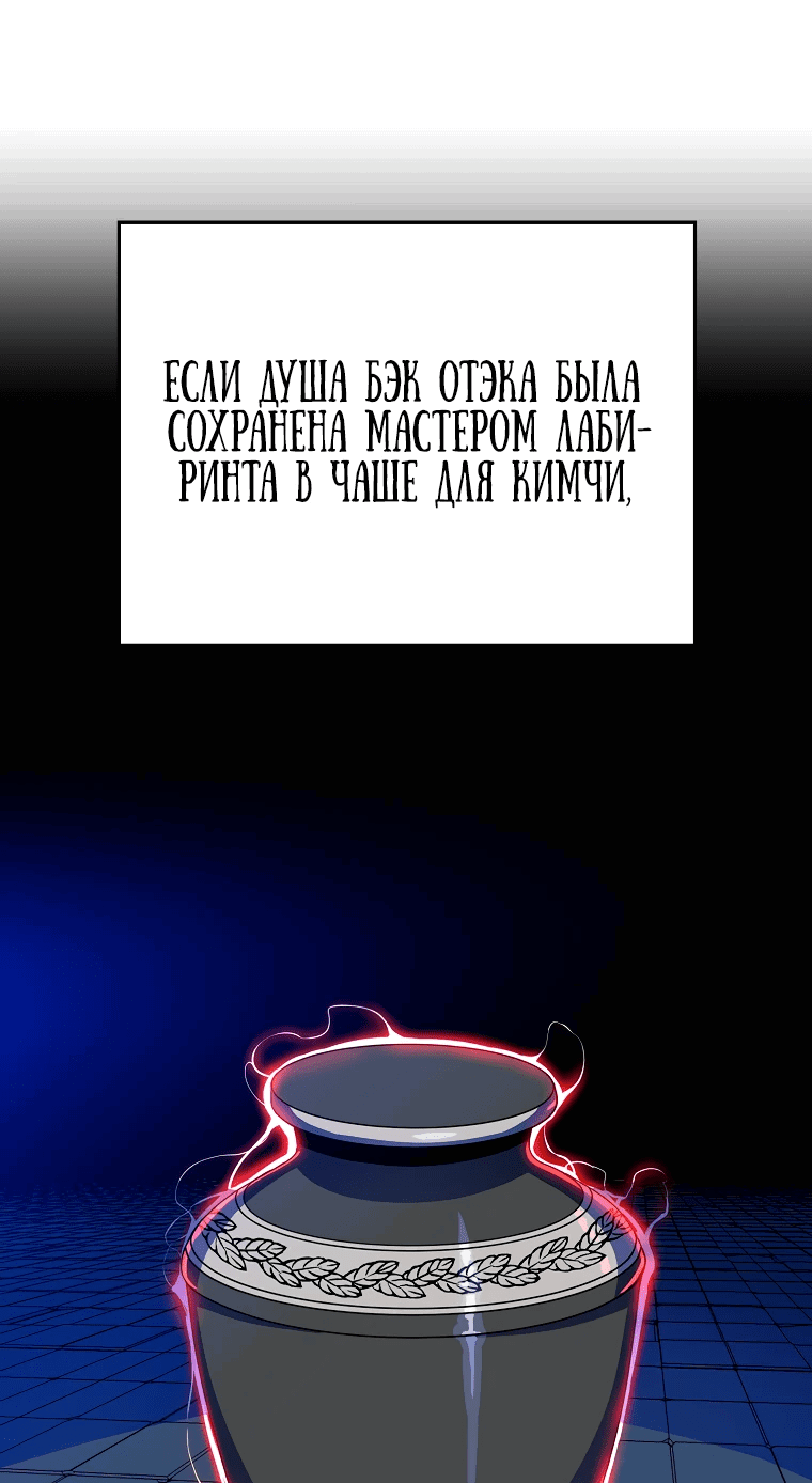 Манга Пошаговый мастер лабиринта - Глава 12 Страница 66