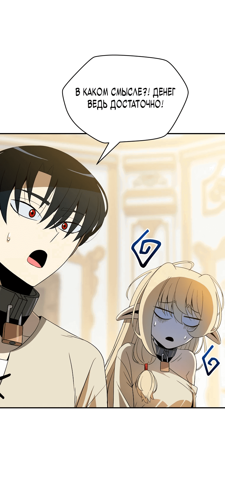 Манга Пошаговый мастер лабиринта - Глава 12 Страница 74