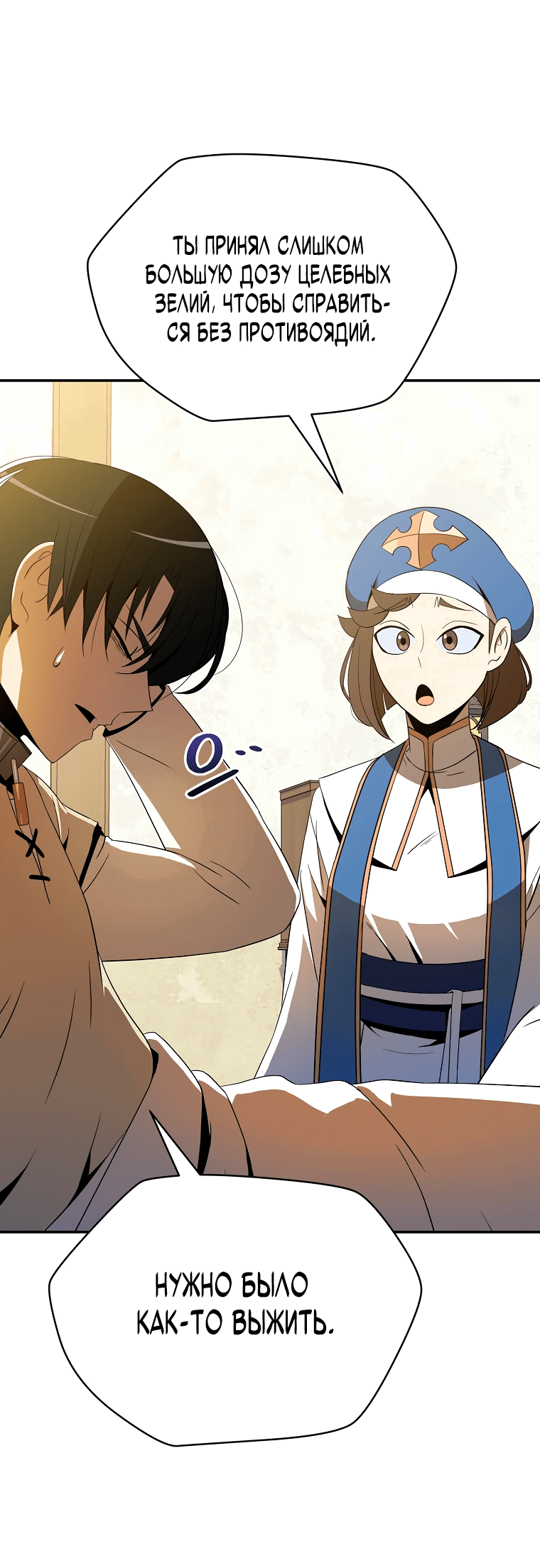 Манга Пошаговый мастер лабиринта - Глава 12 Страница 53