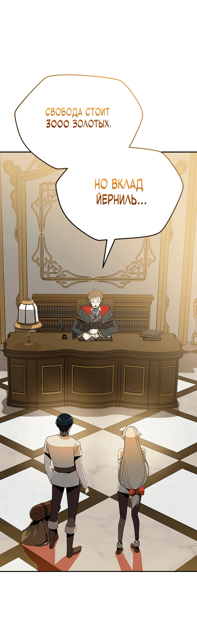 Манга Пошаговый мастер лабиринта - Глава 12 Страница 75