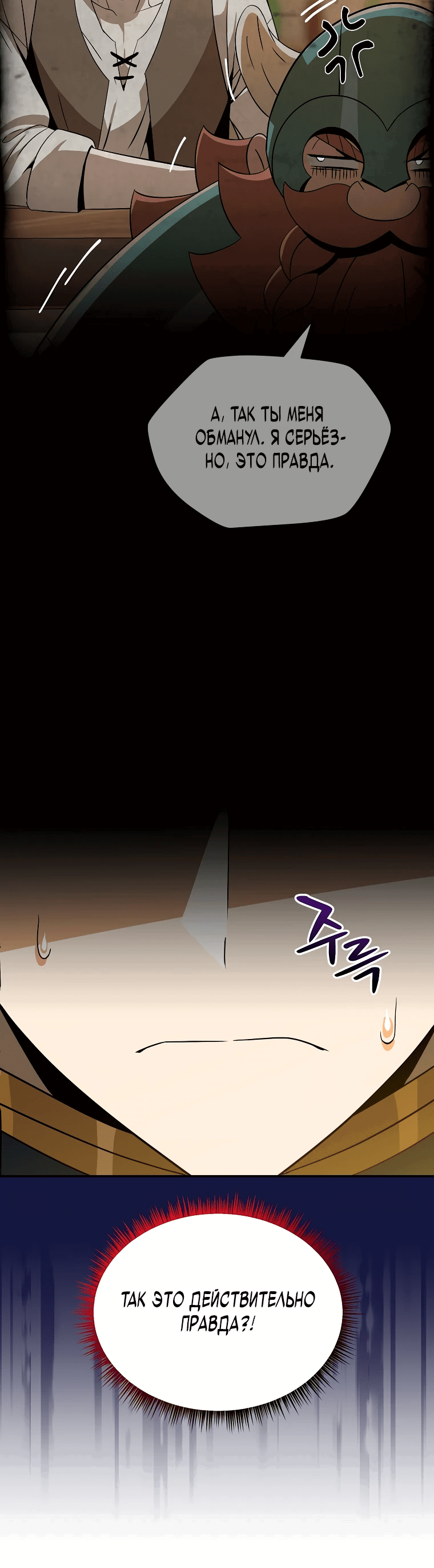 Манга Пошаговый мастер лабиринта - Глава 12 Страница 32