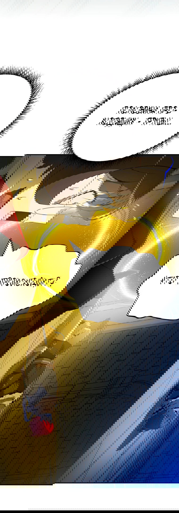 Манга Пошаговый мастер лабиринта - Глава 12 Страница 29