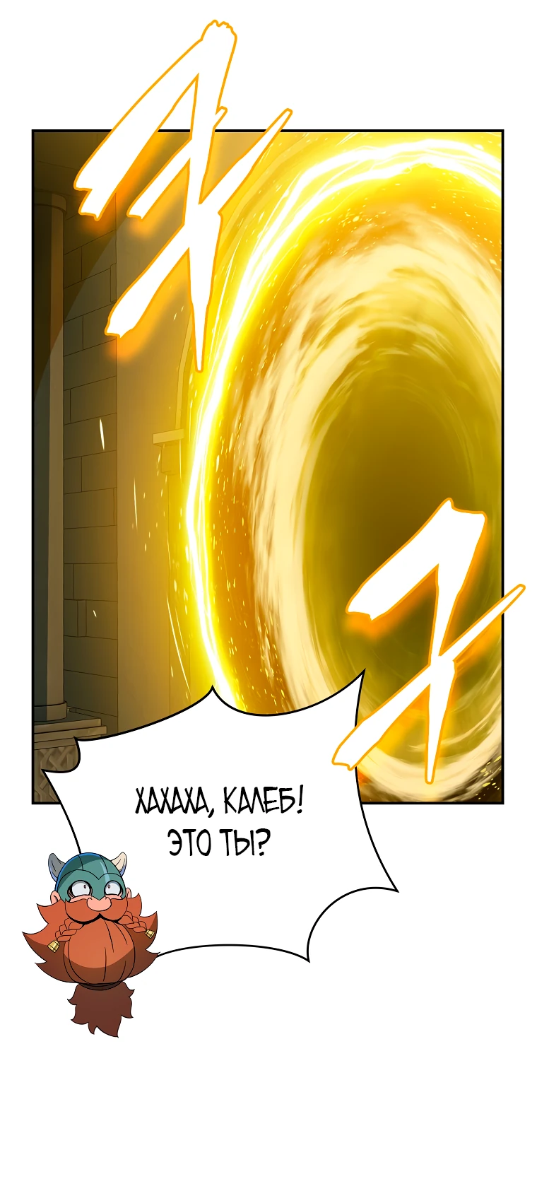 Манга Пошаговый мастер лабиринта - Глава 12 Страница 33