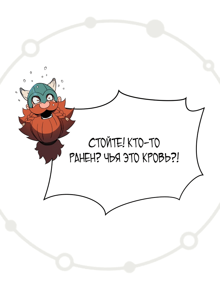 Манга Пошаговый мастер лабиринта - Глава 12 Страница 46