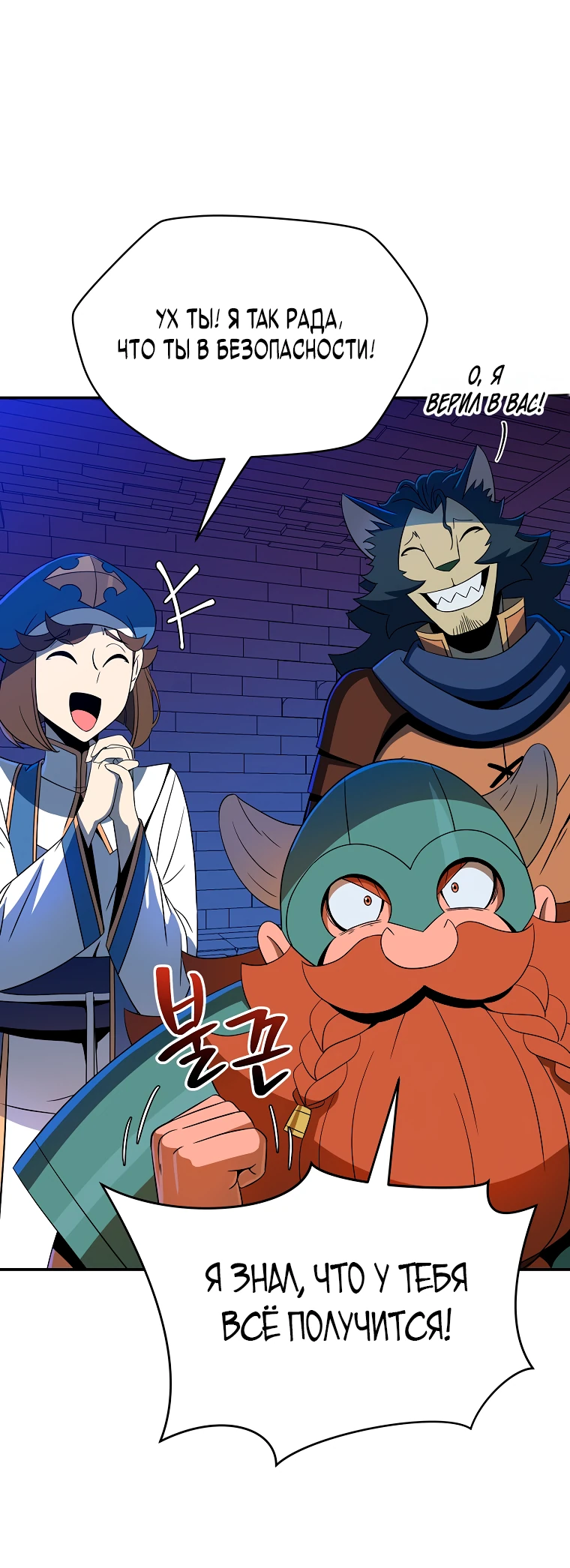 Манга Пошаговый мастер лабиринта - Глава 12 Страница 36