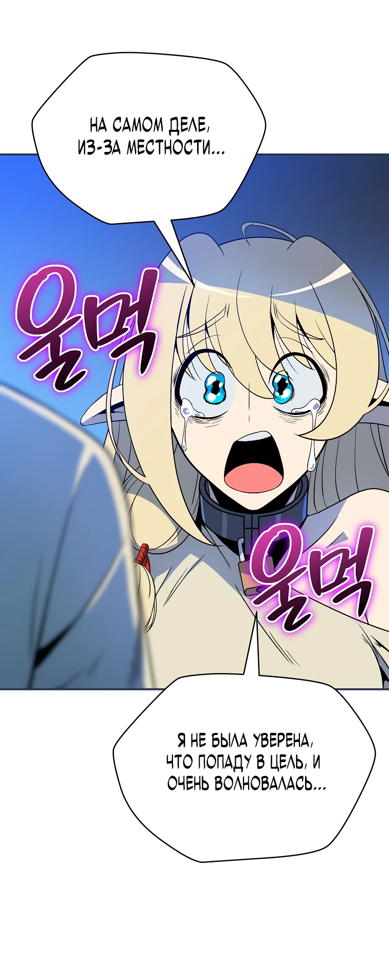 Манга Пошаговый мастер лабиринта - Глава 11 Страница 72