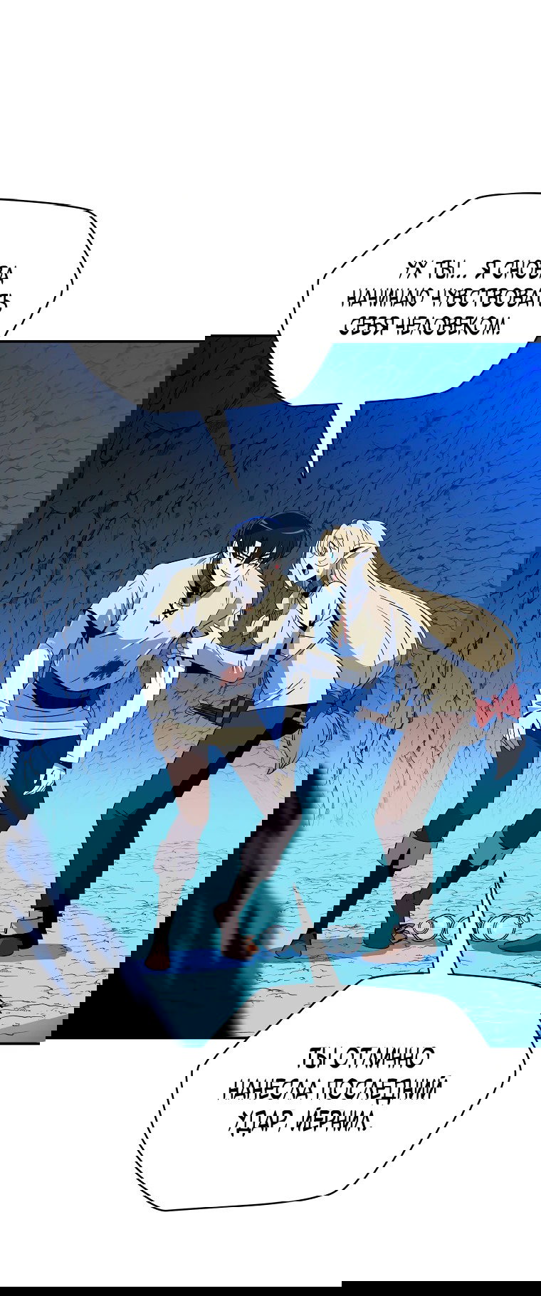 Манга Пошаговый мастер лабиринта - Глава 11 Страница 71