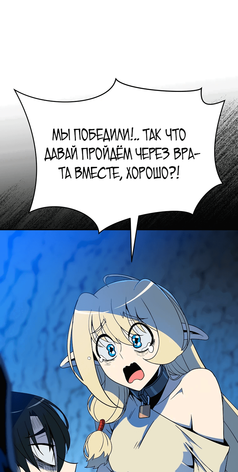 Манга Пошаговый мастер лабиринта - Глава 11 Страница 67