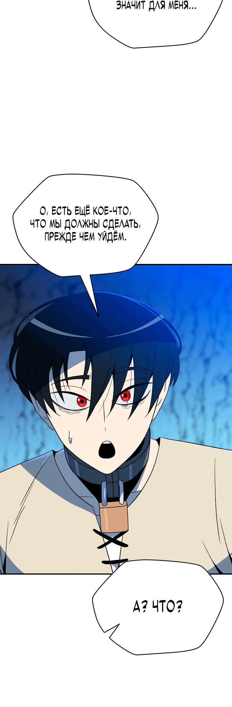 Манга Пошаговый мастер лабиринта - Глава 11 Страница 75