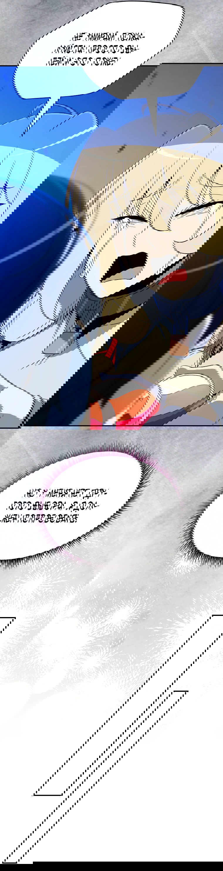 Манга Пошаговый мастер лабиринта - Глава 11 Страница 69