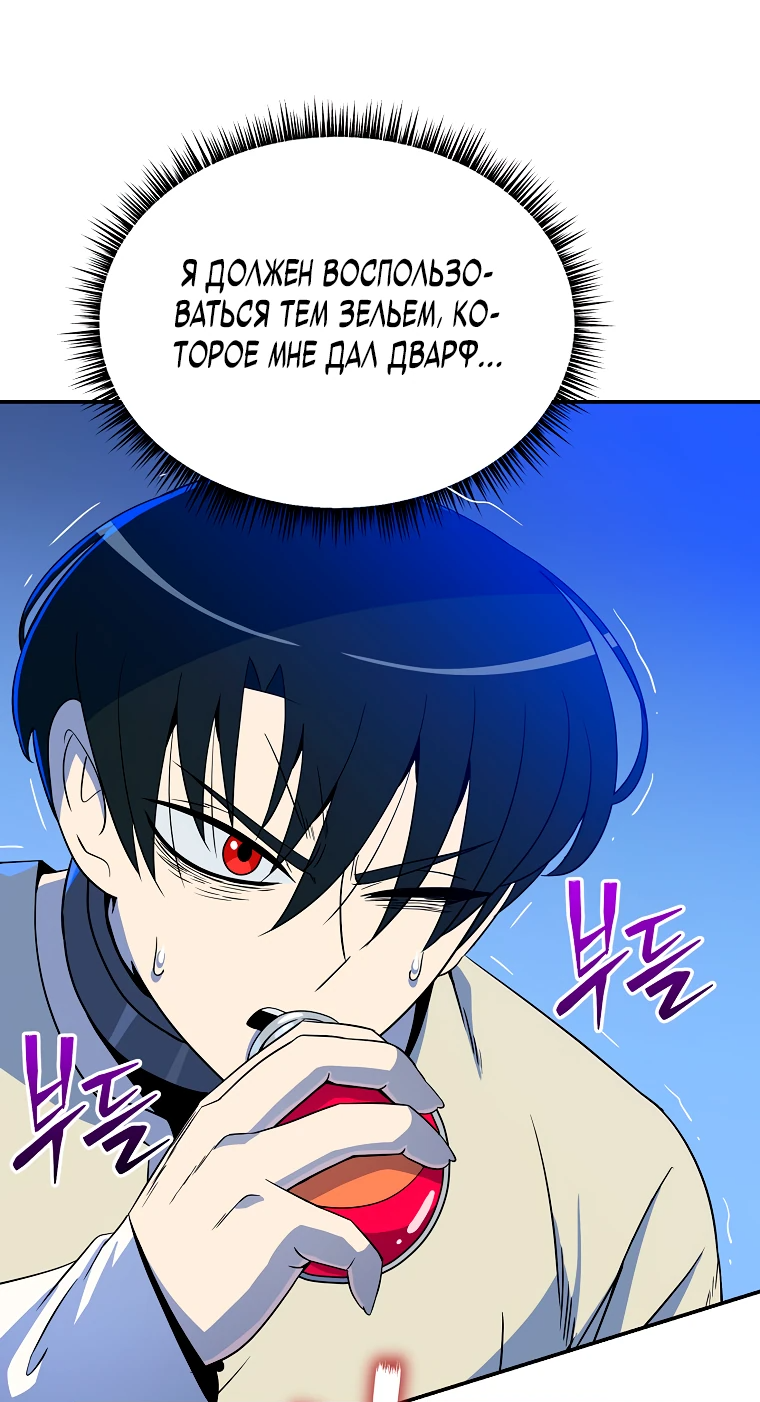 Манга Пошаговый мастер лабиринта - Глава 11 Страница 37