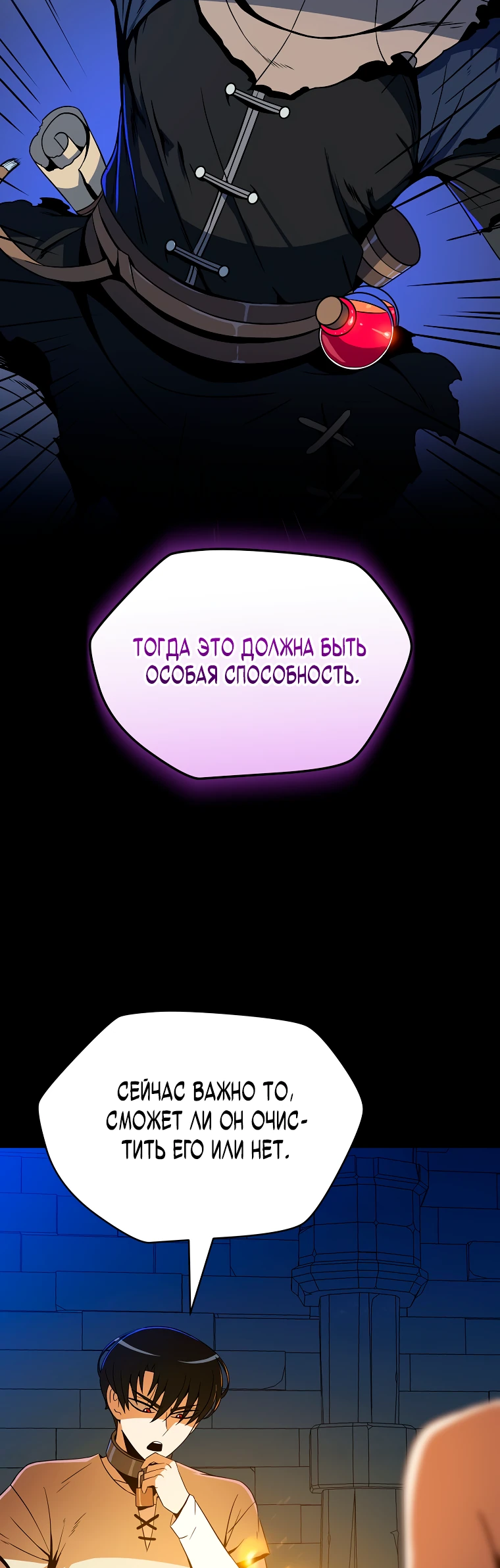 Манга Пошаговый мастер лабиринта - Глава 11 Страница 13