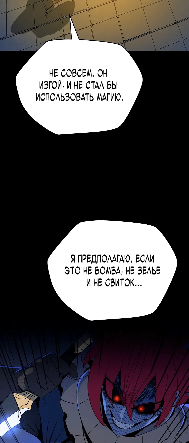 Манга Пошаговый мастер лабиринта - Глава 11 Страница 12