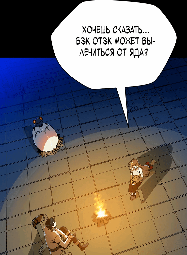 Манга Пошаговый мастер лабиринта - Глава 11 Страница 11