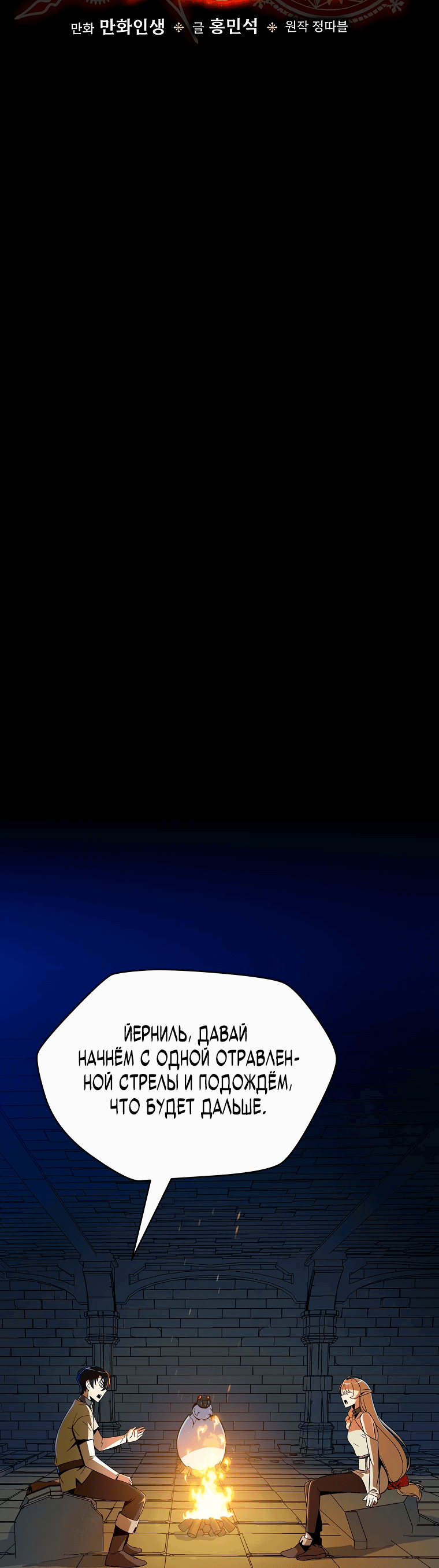 Манга Пошаговый мастер лабиринта - Глава 11 Страница 6