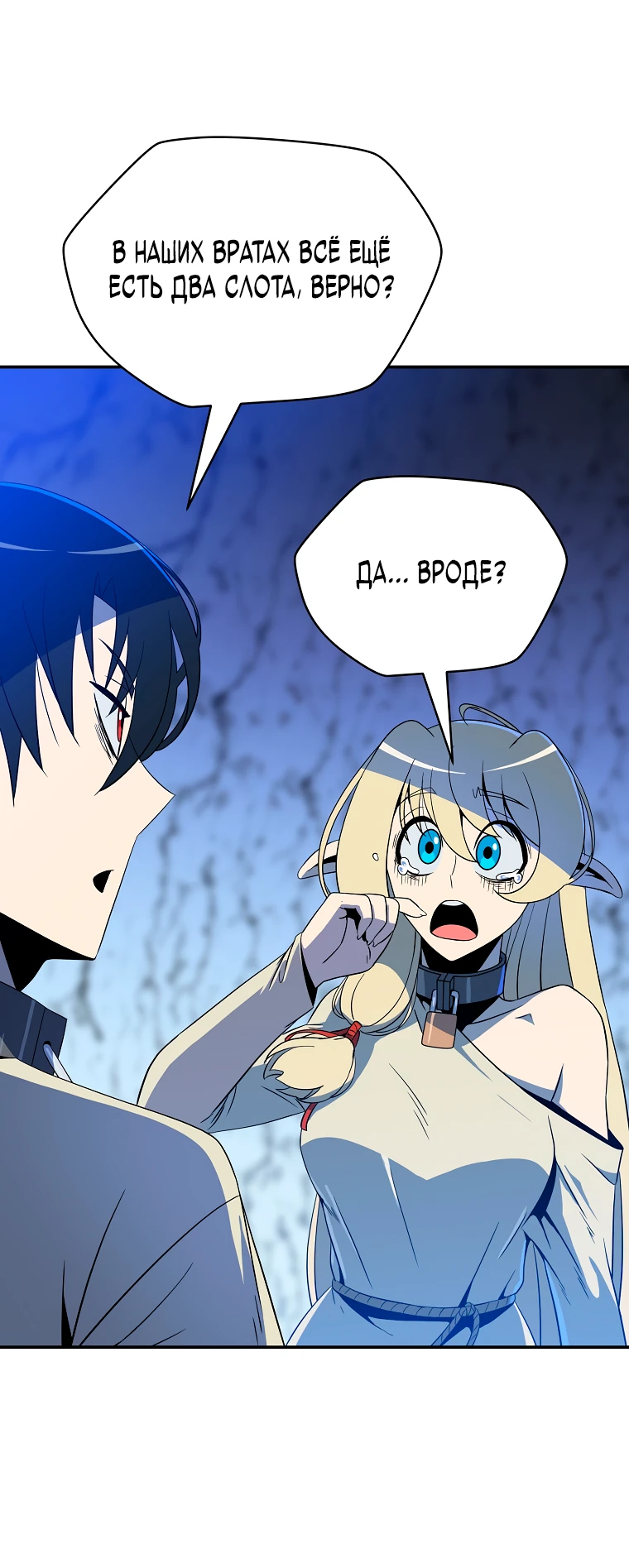 Манга Пошаговый мастер лабиринта - Глава 11 Страница 76