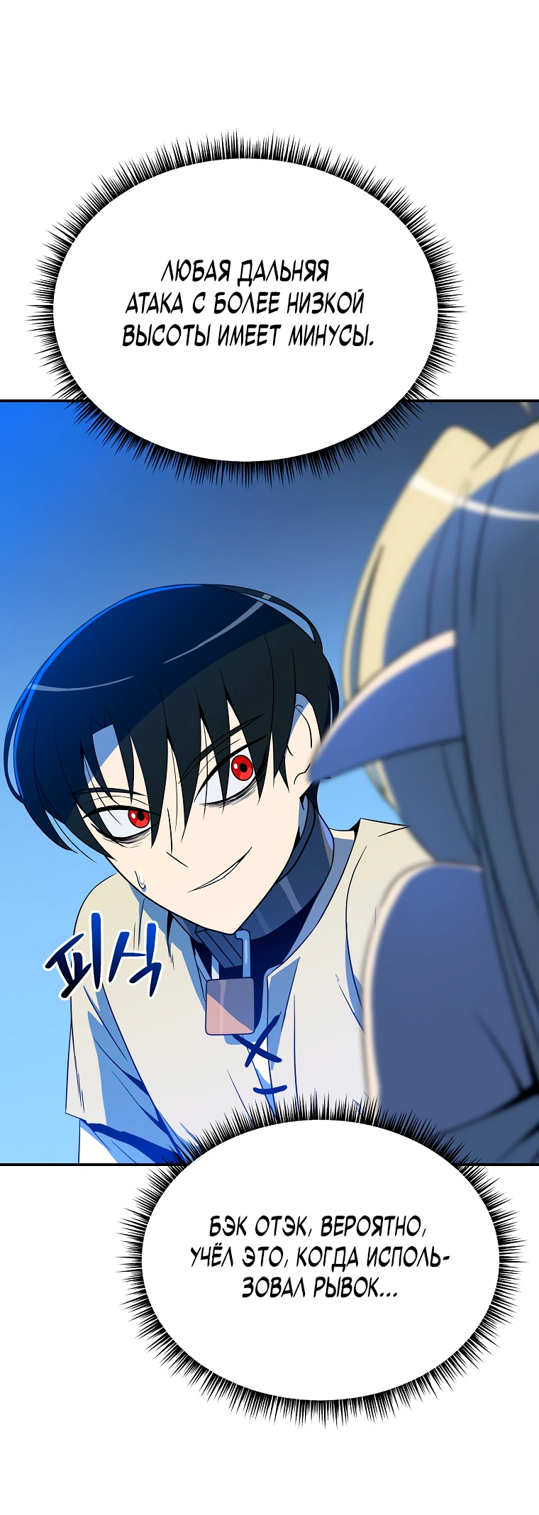 Манга Пошаговый мастер лабиринта - Глава 11 Страница 73