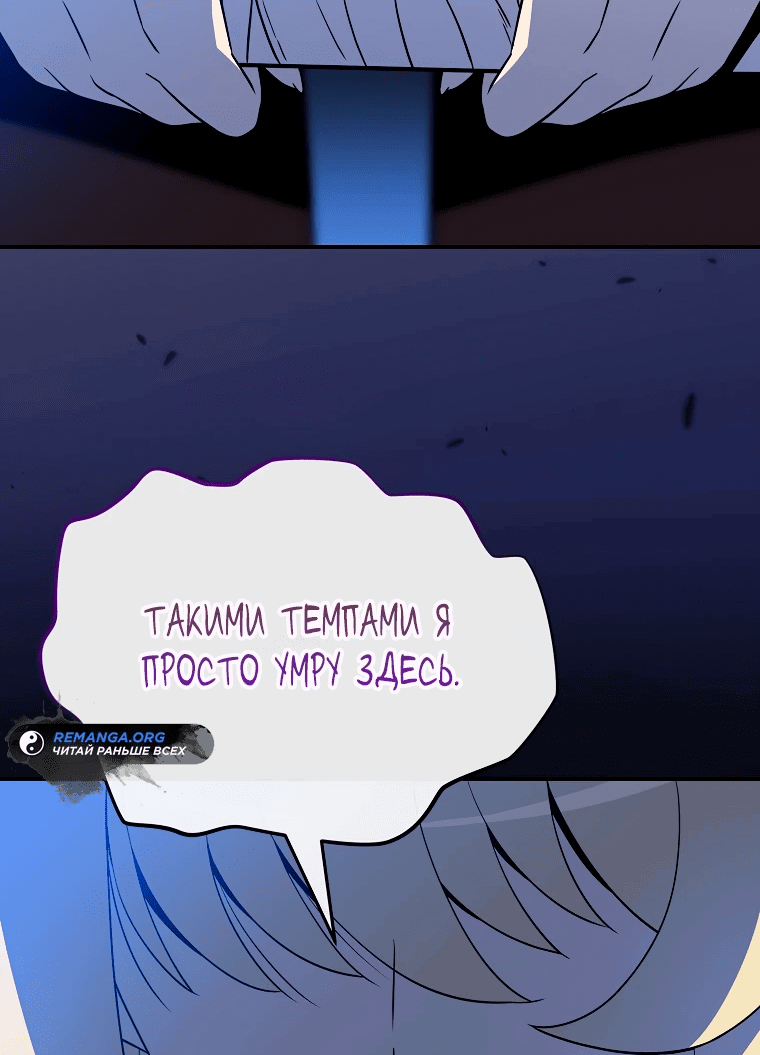 Манга Пошаговый мастер лабиринта - Глава 6 Страница 83