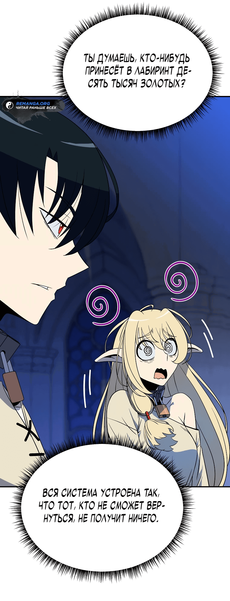 Манга Пошаговый мастер лабиринта - Глава 6 Страница 55