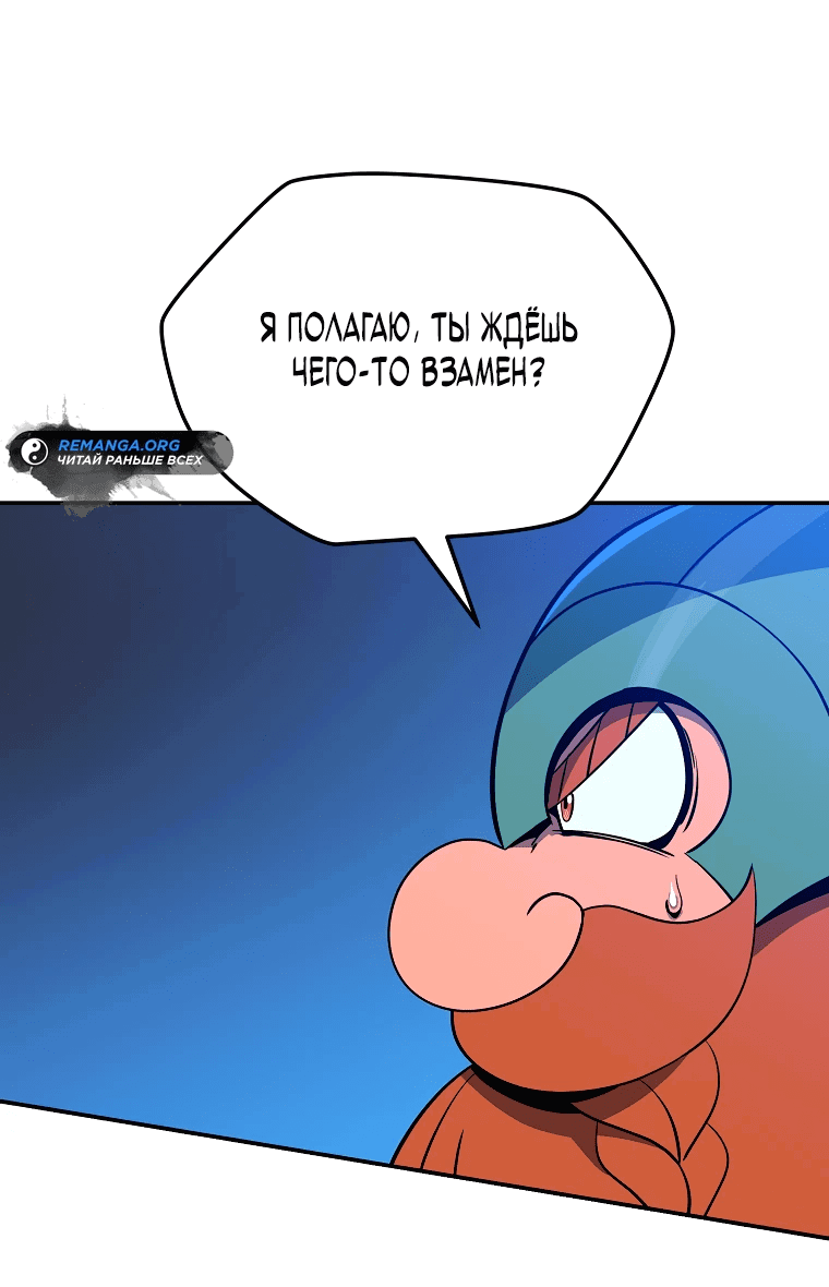 Манга Пошаговый мастер лабиринта - Глава 6 Страница 65